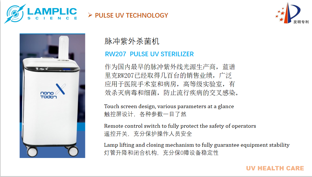 RW207 防疫机器人